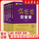 【新书-现货直发】富爸爸穷爸爸高效能人士的7个习惯 30周年纪念版 全新增订版  史蒂芬著 励志成功成长经典畅销书 富爸爸为什么富人越来越富（财商教育版） 原版财商教育系列 罗伯特·清崎 穷爸爸富爸爸