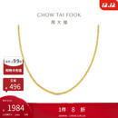 周大福陈星旭同款肖邦链素链18K金项链黄18K金 45cm  E128683