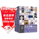 人工智能：现代方法（第4版）复旦教授魏忠钰老师推荐 deepseek教程（异步图书出品）