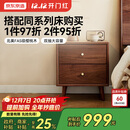 京东京造南山南实木床头柜 北美黑胡桃木大容量储物 卧室收纳柜储物柜