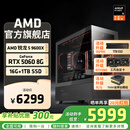 AMD锐龙R5 9600X组装电脑RTX5060Ti/RX9060XT显卡三角洲行动游戏台式电脑整机设计剪辑绘图DIY组装机 配置三 R5 9600X+RTX5060 8GB 主机套件