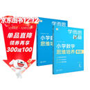学而思秘籍 小学数学思维培养教程+练习1级 升级版 20年教研精华沉淀 1-6年级共1428个独家精讲视频 计算图形行程应用组合解题思路巧引导 举一反三奥数思维训练