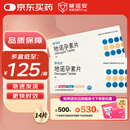 【2盒装】[蒂诺安] 地诺孕素片2mg*14片/盒