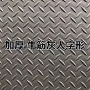 特厚牛筋防滑地垫塑料地胶防水pvc垫橡胶阻燃厂房过道加厚地板革 加厚灰色人字纹*2.5毫米 2米宽*20米长