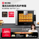 海氏（Hauswirt）S80四代电烤箱风炉平炉二合一家商两用私房大容量多功能一体机自动排汽系统四层同烤 黑色 66L 【国家补贴】
