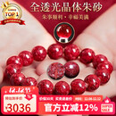 石玥珠宝收藏级全透光晶体朱砂手串本命年蛇年护身符转运手链男女士款12mm
