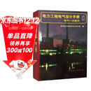 电力工程电气设计手册(电气一次部分)