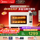美的（Midea）【国家补贴】免预热电烤箱家用 平炉风炉二合一专业烘焙家用空气炸锅 P40Pro二代