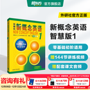 新东方 【智慧版】新概念英语1234全套新版教材学生用书 【智慧版】新概念英语1