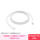 Apple/苹果 240W USB-C数据线-2米 type-c苹果充电线数据传输 苹果17充电线iphone17充电线