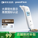 鱼跃(yuwell)红外耳温枪婴儿童老人入耳式医用温度计电子体温计YHT101