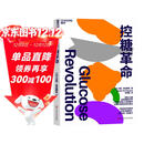 控糖革命 法国生物化学家杰西·安佐斯佩的科学饮食法 大V尹烨推荐 张萌亲测有效 只需改变饮食顺序 就可以轻盈体态、改善皮肤、充沛体力 席卷30国、全球销量百万册、《华尔街日报》大热畅销书