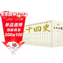 二十四史（全十六卷）