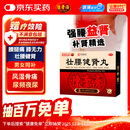 白云山 陈李济 壮腰健肾丸5.6g*10丸 壮腰健肾 养血 祛风湿 肾亏腰痛 膝软无力 小便频数 风湿骨痛 神经衰弱