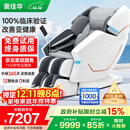 奥佳华（OGAWA）家电国家补贴按摩椅2025十大品牌家用太空舱全身按摩沙发多功能椅4D机芯送老人礼物7608TEN+ 3.0皓月灰