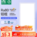 雷士照明（NVC）政府补贴led集成吊顶厨卫面板灯平板灯嵌入铝框24W珍珠白300*600