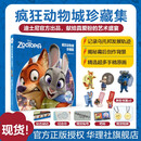 【现货】迪士尼官方艺术典藏：疯狂动物城珍藏集 周边 绘本 电影设定集 刷边 送吧唧 金属铭牌  送礼