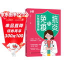 抗炎与免疫：女性健康手册