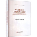 中国铜工业高质量发展研究 冶金工业出版社 中国有色金属工业协会 编著 编 有色金属高质量发展系列丛书 新华正版书籍包邮 图书