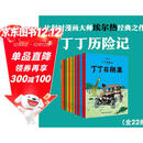 丁丁历险记【新版大开本经典收藏版】（全22册套装）（走进丁丁的历险世界，感受冒险的旅途，飞驰的人生） 课外阅读 阅读 课外书省钱卡