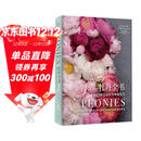 牡丹全书 53种名品牡丹图鉴及种植养护方法  国色芳华牡丹