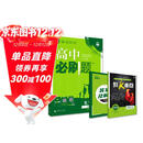 2026高中必刷题 高一上 生物学 必修 第一册 人教版 教材同步练习册 理想树图书