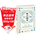 一生必读的经典寓言故事