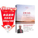 亲密关系续篇：无拘无束的关系（全新修订版 克里斯多福·孟畅销代表作百万畅销书《亲密关系》续篇 张德芬作序推荐）