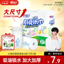 心相印卷纸/厨房用纸150节 吸油锁水 纸巾 食品接触级