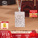 中国珠宝铂金碎冰冰祥云无事牌铂金男女士白金吊坠套链情人节生日礼物送 铂金碎冰冰祥云无事牌吊坠 金重约18.4g