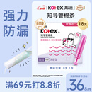 高洁丝口袋导管卫生棉条易推普通流量18支纤细棉芯导管京东自营官方旗舰