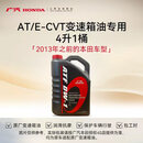 本田（HONDA）广汽本田变速箱油更换+工时 AT/CVT,13年之前本田车型适用