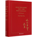 【新华正版】杨振宁论文选集(1945-1980 2020年再版英文版)(精) 杨振宁 传记 商务印书馆