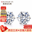 我爱钻石网铂金钻石耳钉女18k金耳饰结婚六爪裸钻定制送女友情人节礼物 【超值闪发】共60分FG色VS 钻石耳饰