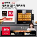 海氏（Hauswirt）S80四代电烤箱风炉平炉二合一家商两用私房大容量多功能一体机自动排汽系统四层同烤 黑色 66L 【国家补贴】
