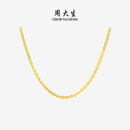 周大生【圣诞礼物】18K黄金项链O字链素链锁骨链送女友约1.5g/45cm