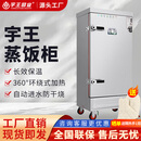 宇王蒸饭车商用电热蒸箱学校食堂饭店酒店蒸馒头蒸米饭蒸饭机蒸柜私房馒头花样馒头蒸炉 8盘电热 | 发泡保温【约120人】