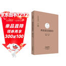 禅源诸诠集都序·中国禅宗典籍丛刊 国家古籍整理出版专项经费资助项目