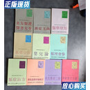 【二手9成新】明清中医珍善孤本精选十种 《10册全》合售