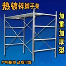 德国进口热镀锌脚手架加厚移动脚手架全套手脚架建筑工地活动架厂 1.7米高95宽1.8米长厚2.8/