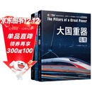 大国重器（全3册）   空间   陆地  深海