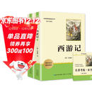 西游记(2册)七年级上册课外阅读名著原著正版无删减完整版初中语文课外读物初一名著阅读书籍