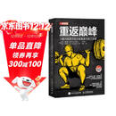 重返巅峰 力量训练者伤后功能重建与能力发展（人邮体育出品）