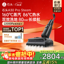 石头A30 Pro Steam 全向助力洗地机 86°C热水160°蒸汽洗地长续航 0缠毛0异味吸拖一体拖地扫地机器人