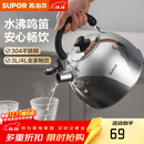 苏泊尔（SUPOR）烧水壶304不锈钢家用鸣笛燃气明火专用 不锈钢鸣音水壶 3L