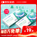 海俪恩  近视透明隐形眼镜角膜舒适无感 全视半年抛一片装375度