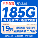 中国电信流量卡19元手机卡电话卡【185G全国通用】电信星卡移动上网卡非终身无限永久