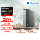 联想瑞天500 商用办公台式电脑台式机主机(酷睿13代i5-13450HX 16G 512G SSD win11)三年质保