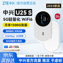 中兴（ZTE）5G RedCap随身wifi6免插卡/轻量化5G移动wifi/无线网便携式路由器热点车载笔记本电脑上网流量U25S