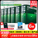 机械设计手册 全套1-6卷 第七版 成大先主编 工业机械手册机械书 新版机械制图工程设计机械专业书化学工业出版社 全套6卷【2025新发行第七版】